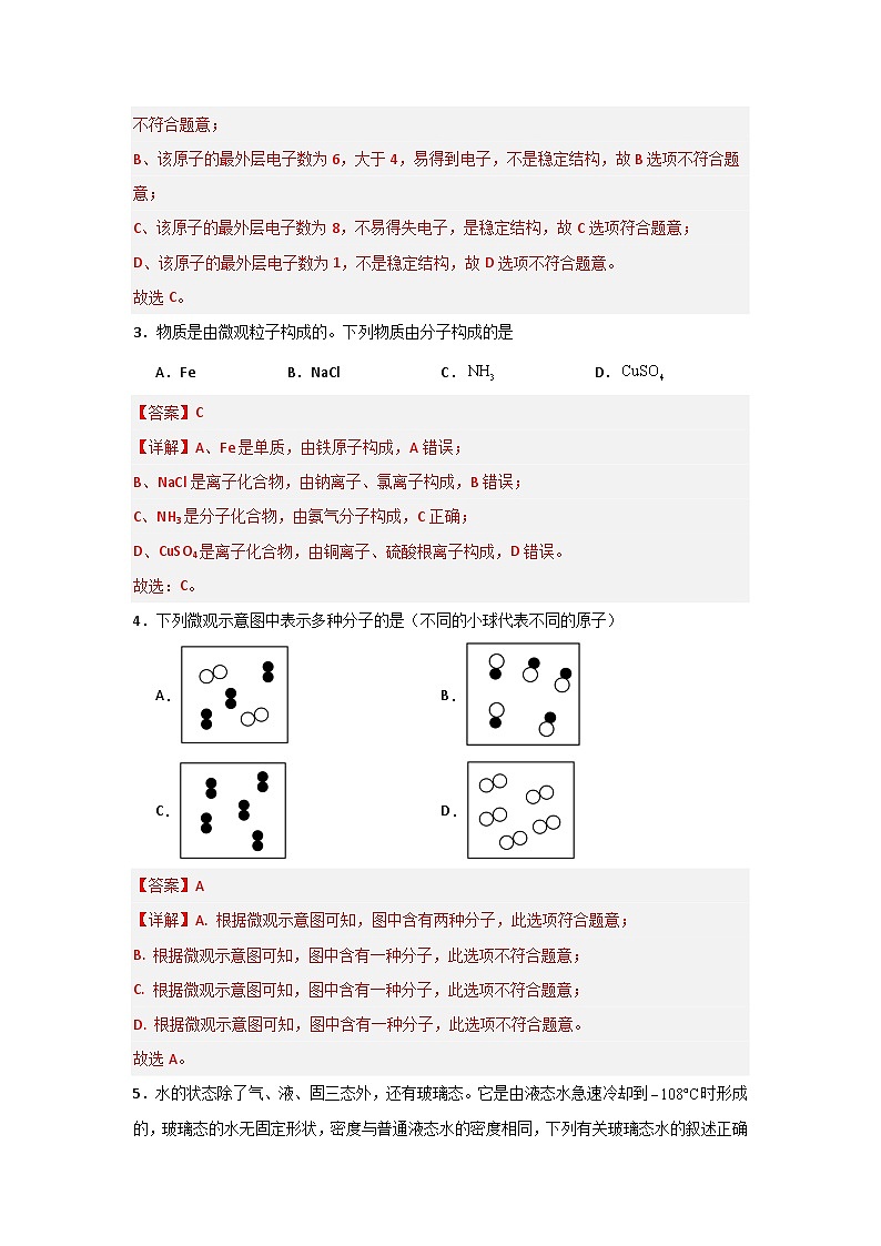 第3单元 物质构成的奥秘-初中化学九年级上册 考点梳理+单元测试卷(人教版2024)02