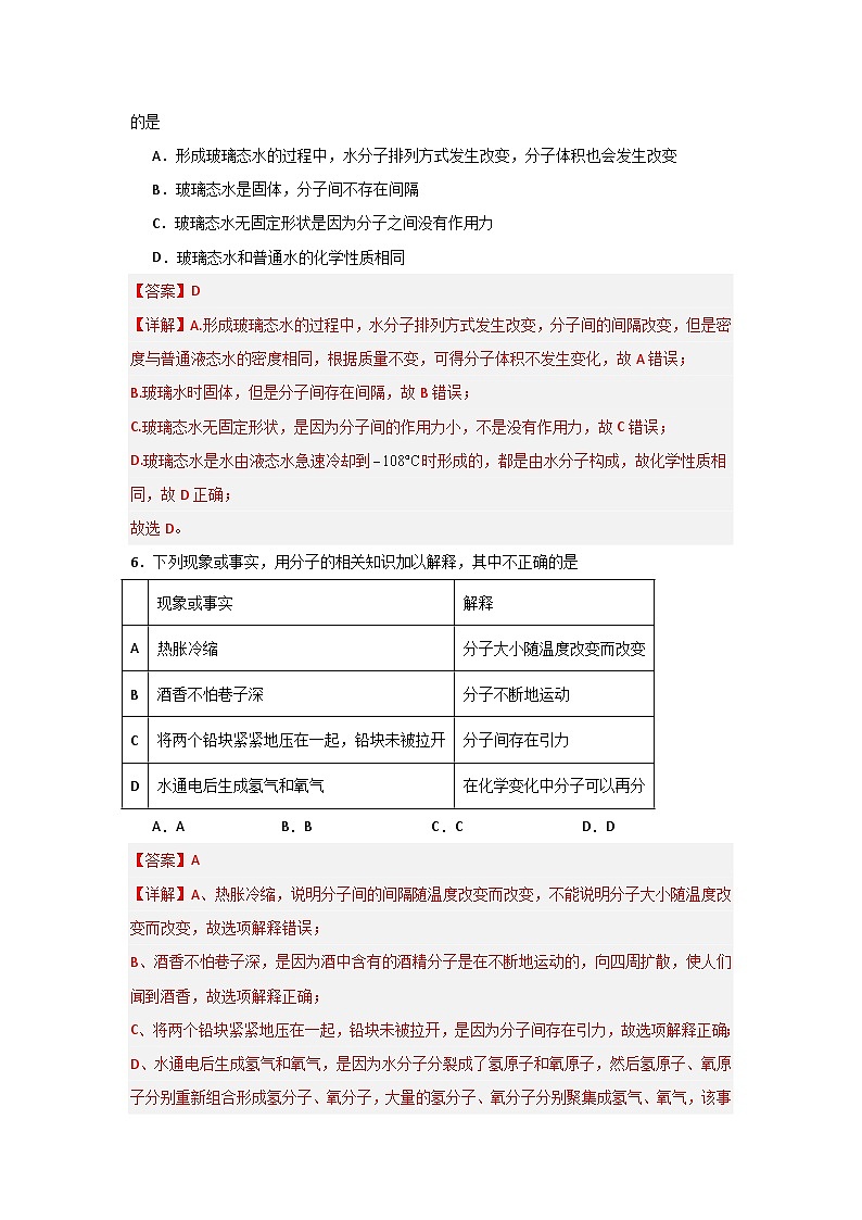 第3单元 物质构成的奥秘-初中化学九年级上册 考点梳理+单元测试卷(人教版2024)03
