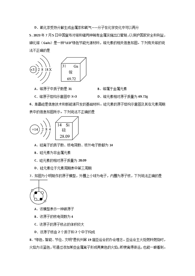 第3单元 物质构成的奥秘-初中化学九年级上册 考点梳理+单元测试卷(人教版2024)02