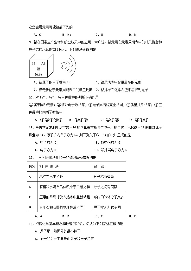 第3单元 物质构成的奥秘-初中化学九年级上册 考点梳理+单元测试卷(人教版2024)03