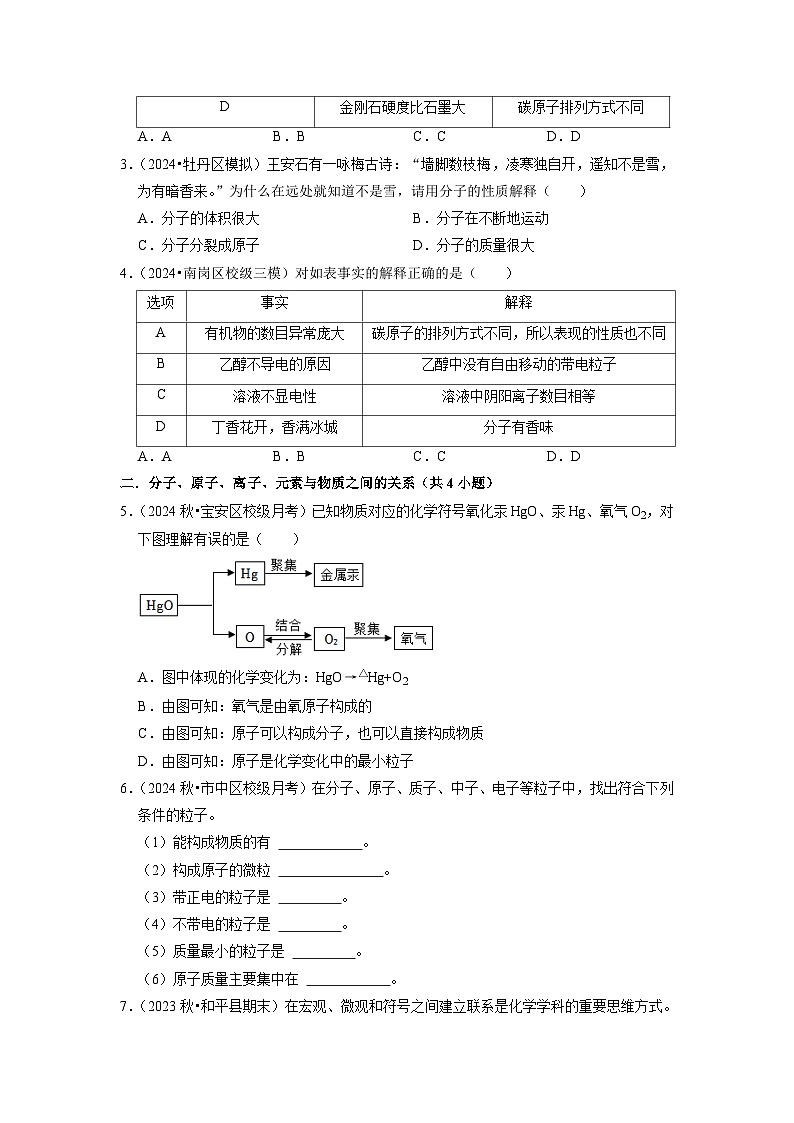 第3单元 物质构成的奥秘-初中化学九年级上册 考点梳理+单元测试卷(人教版2024)02