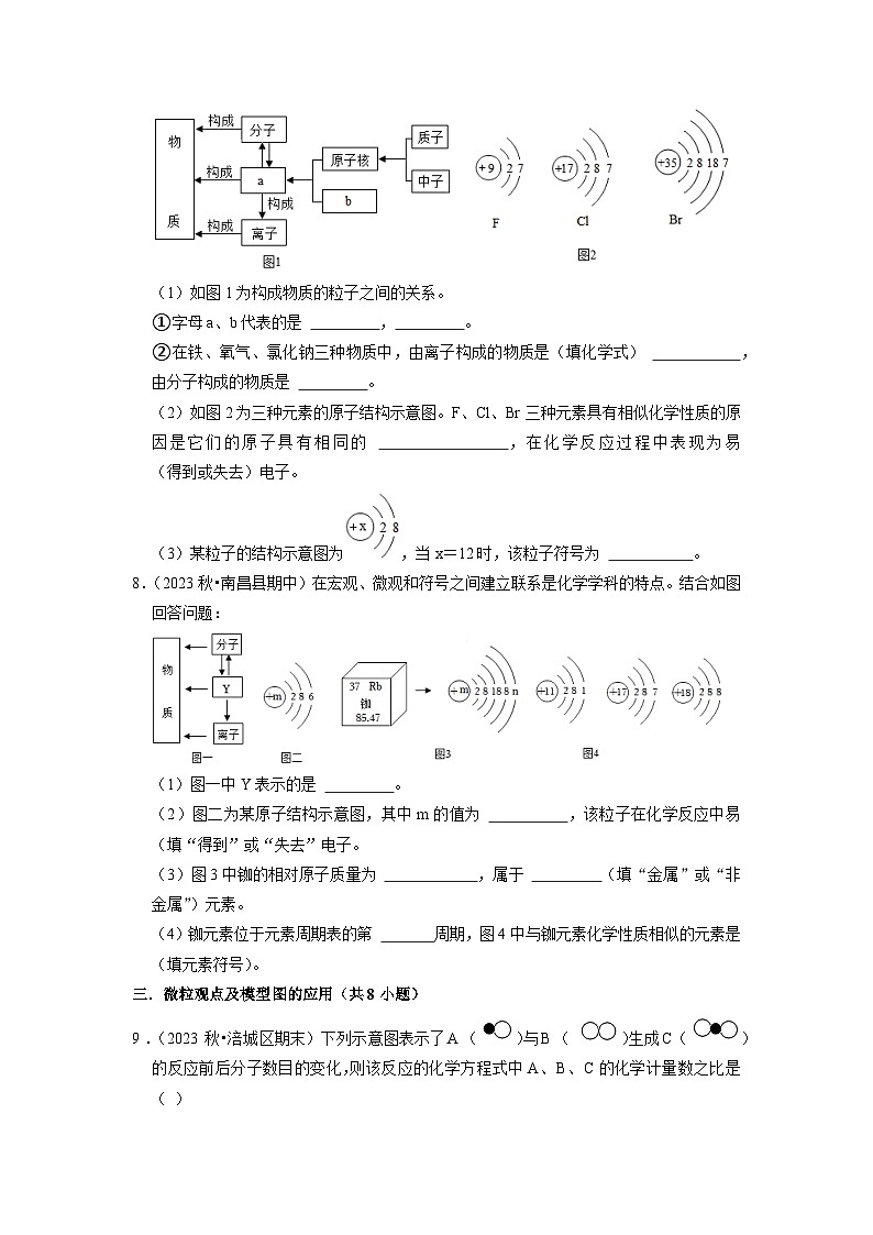 第3单元 物质构成的奥秘-初中化学九年级上册 考点梳理+单元测试卷(人教版2024)03