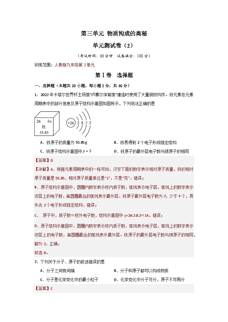 第3单元 物质构成的奥秘-初中化学九年级上册 考点梳理+单元测试卷(人教版2024)01