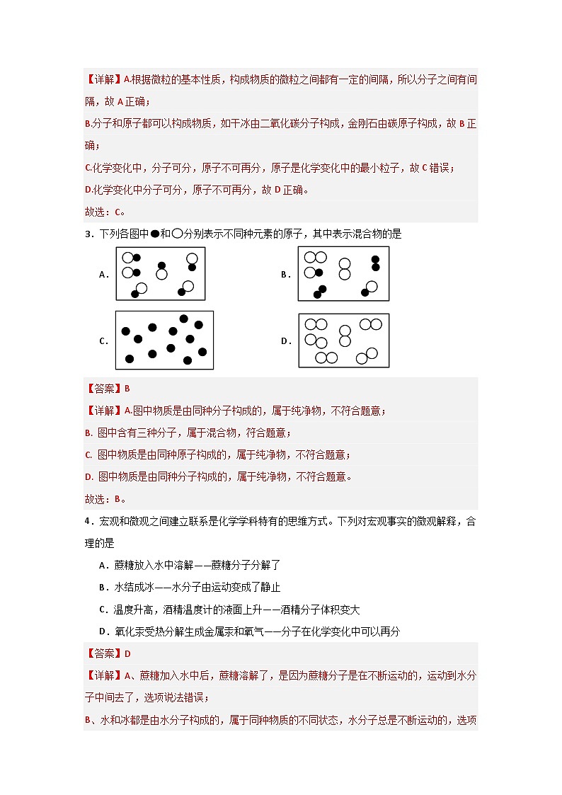 第3单元 物质构成的奥秘-初中化学九年级上册 考点梳理+单元测试卷(人教版2024)02