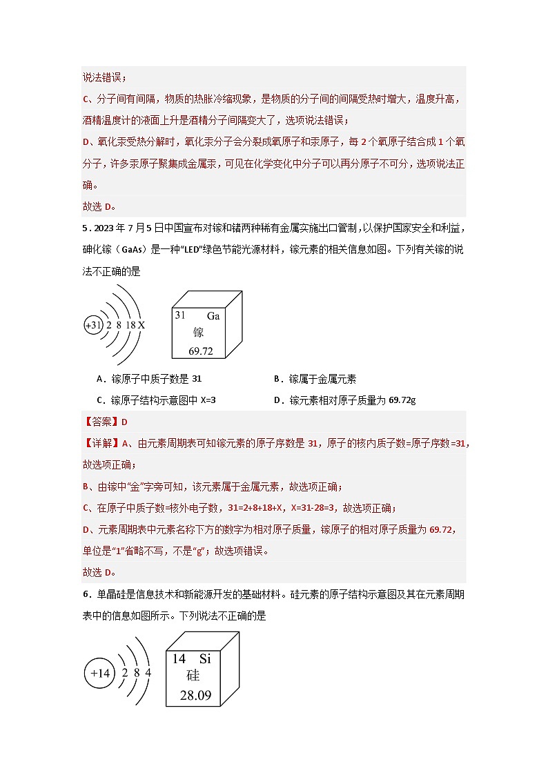 第3单元 物质构成的奥秘-初中化学九年级上册 考点梳理+单元测试卷(人教版2024)03
