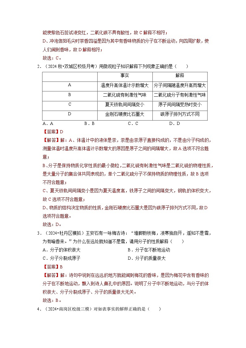第3单元 物质构成的奥秘-初中化学九年级上册 考点梳理+单元测试卷(人教版2024)02