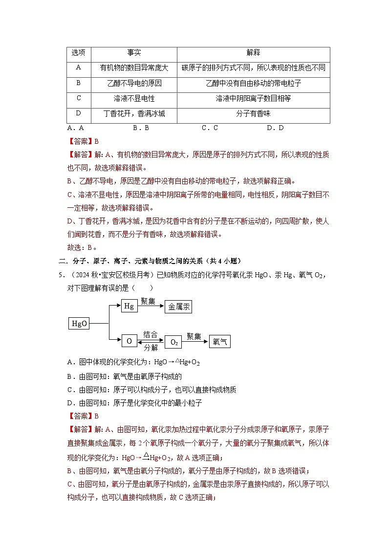 第3单元 物质构成的奥秘-初中化学九年级上册 考点梳理+单元测试卷(人教版2024)03
