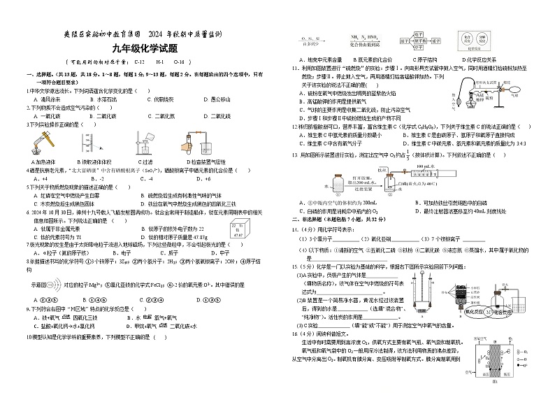 湖北省宜昌市夷陵区实验初中教育集团2024-2025学年九年级上学期期中考试化学试题第1页