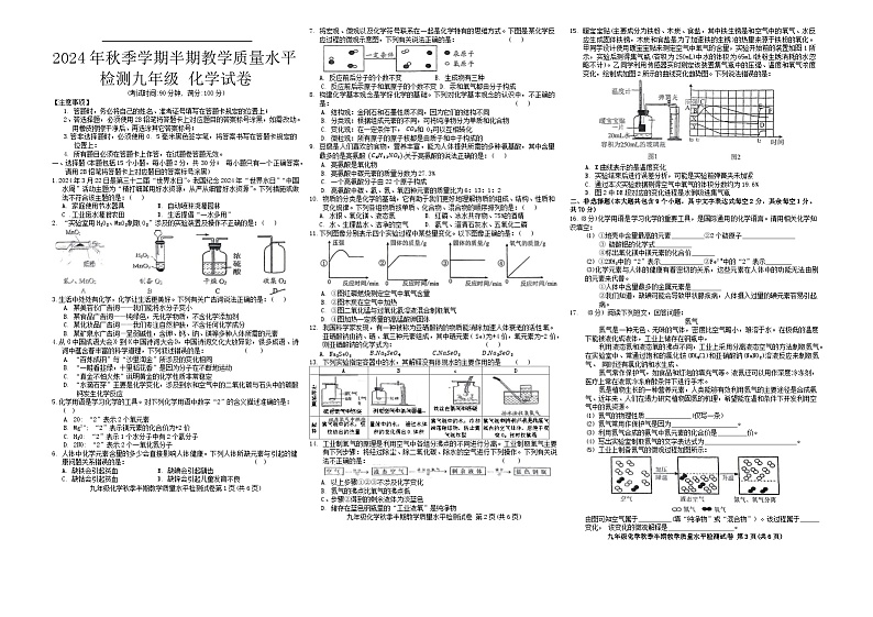 贵州省黔东南苗族侗族自治州剑河县剑河县第四中学2024-2025学年九年级上学期11月期中考试化学试题第1页
