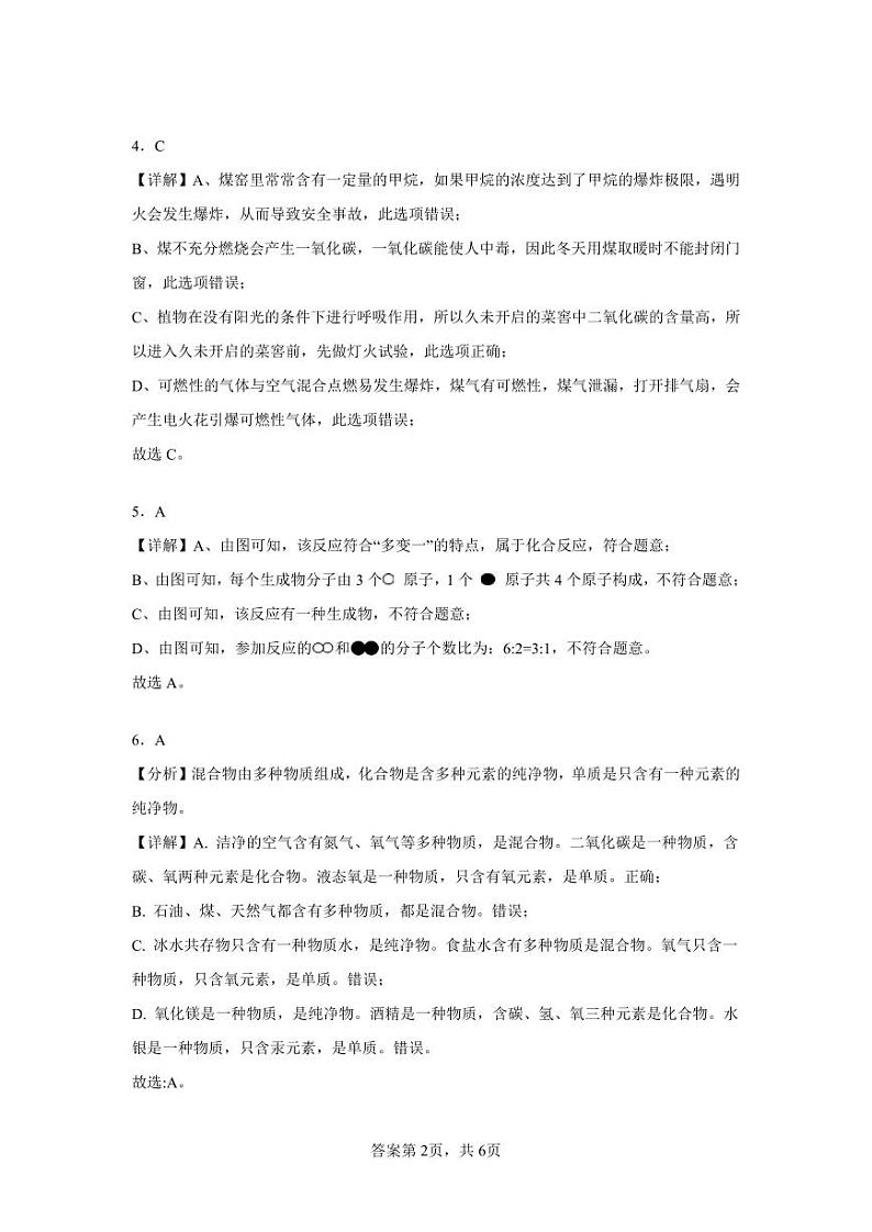 答案2023-2024学期(上)期末化学试第2页