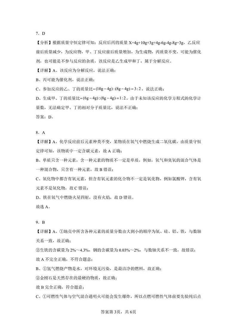答案2023-2024学期(上)期末化学试第3页