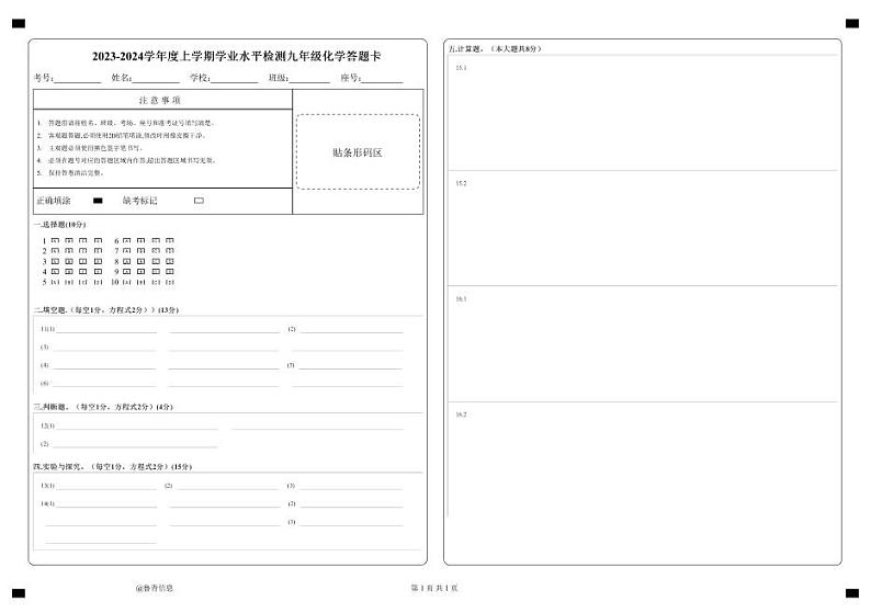九年级化学答题卡第1页