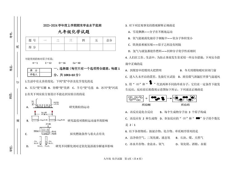 试卷2023-2024学期(上)期末化学(曲相伟)第1页