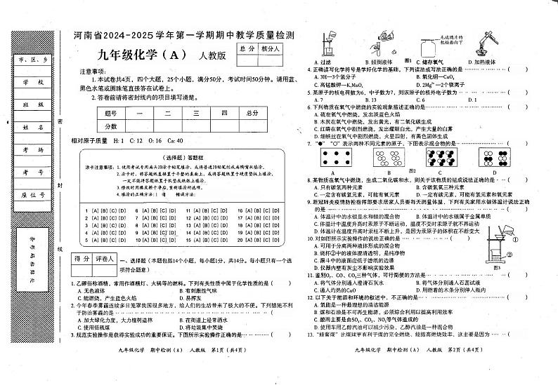 河南省商丘市民权县2024-2025学年九年级上学期11月期中考试化学试题第1页