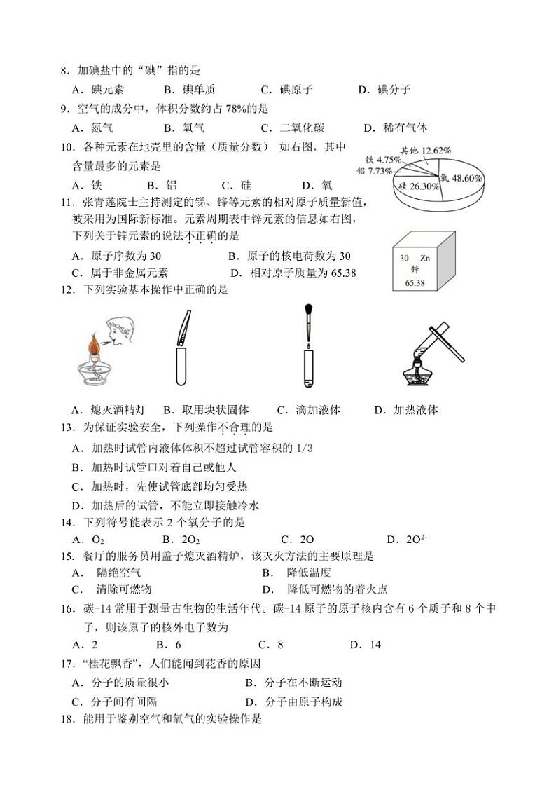 北京市延庆区2024~2025学年九年级(上)期中化学试卷(含答案)第2页
