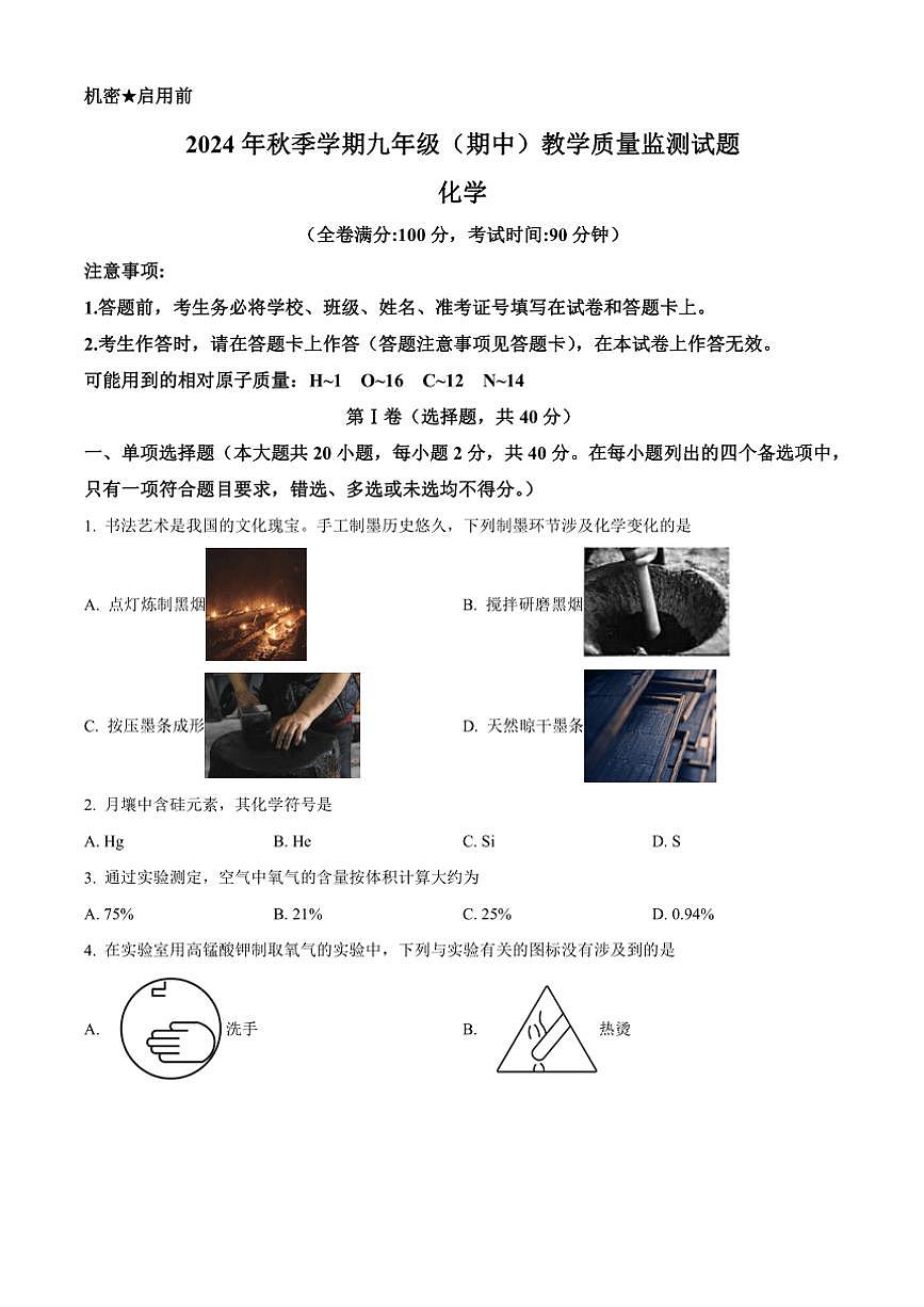廣西柳州市柳城縣東泉中學(xué)太平中學(xué)文昌中學(xué)等2024～2025學(xué)年八年級(jí)(上)期中化學(xué)試卷(含答案)第1頁