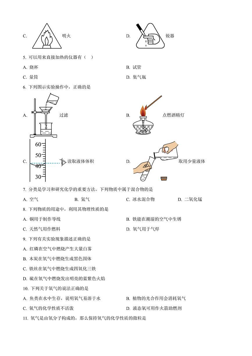 廣西柳州市柳城縣東泉中學(xué)太平中學(xué)文昌中學(xué)等2024～2025學(xué)年八年級(jí)(上)期中化學(xué)試卷(含答案)第2頁