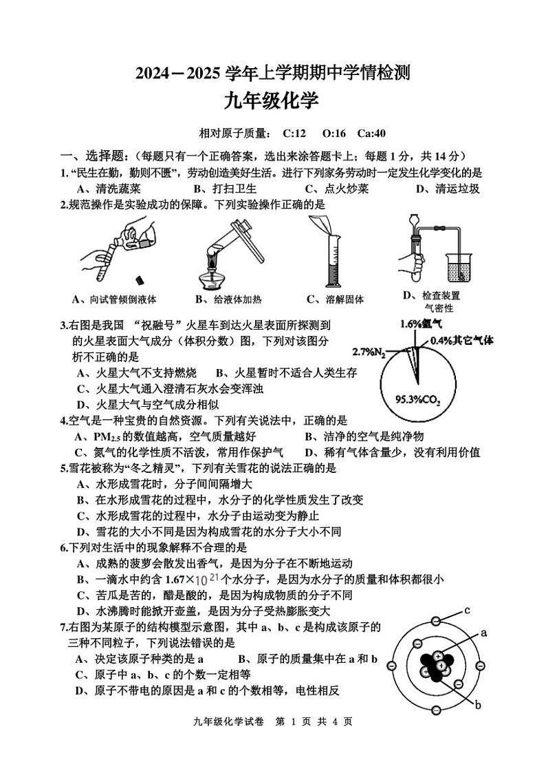 河南省三门峡市渑池县2024~2025学年九年级(上)期中学情检测化学试卷(含答案)第1页