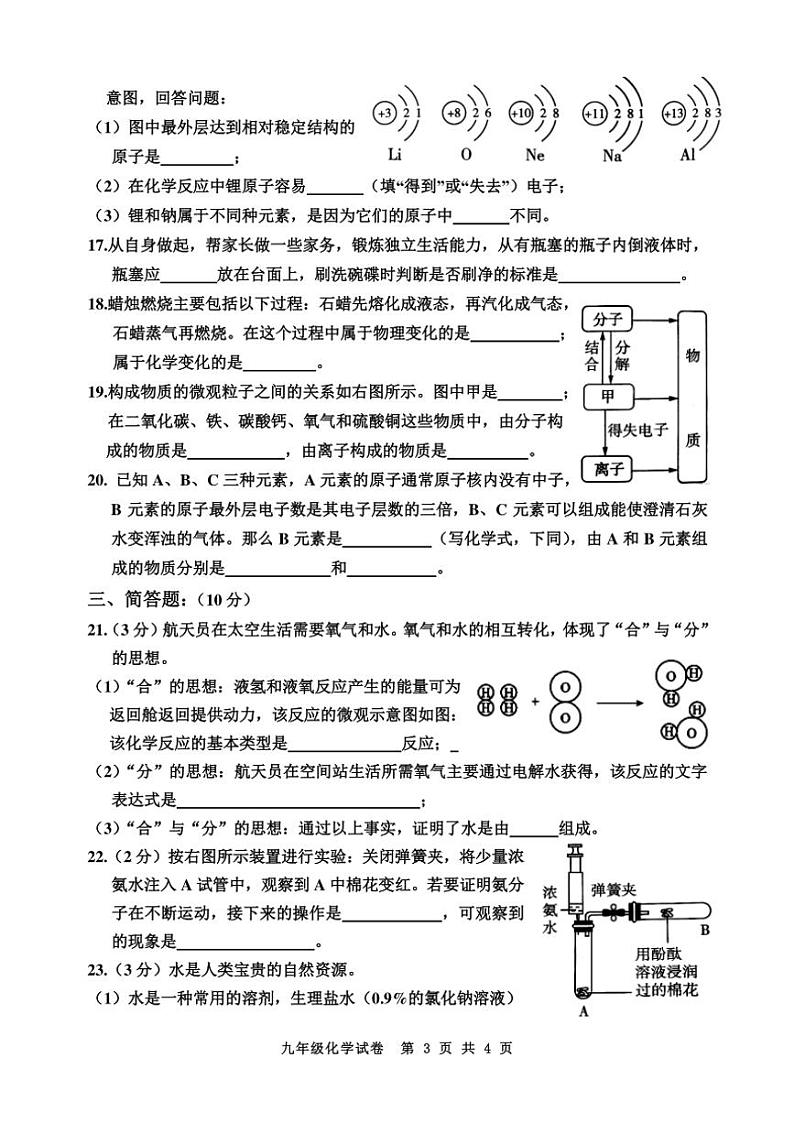 河南省三门峡市渑池县2024~2025学年九年级(上)期中学情检测化学试卷(含答案)第3页