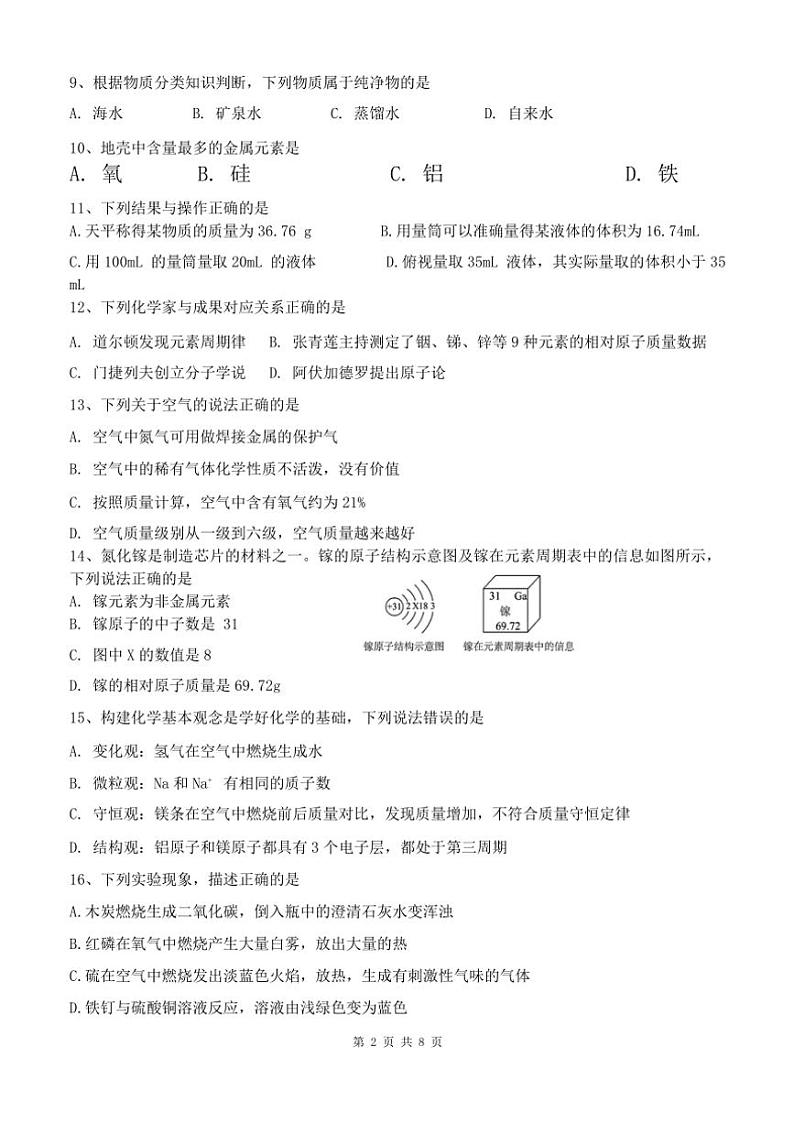云南省昆明市第八中学2024~2025学年九年级(上)第一次模拟监测化学试卷(含答案)第2页