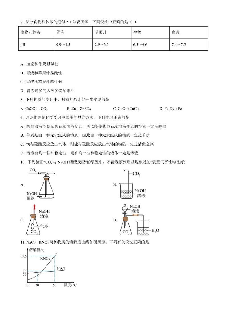 黑龙江省绥化市明水县第二中学2024~2025学年九年级(上)期中化学试卷(含答案)第2页