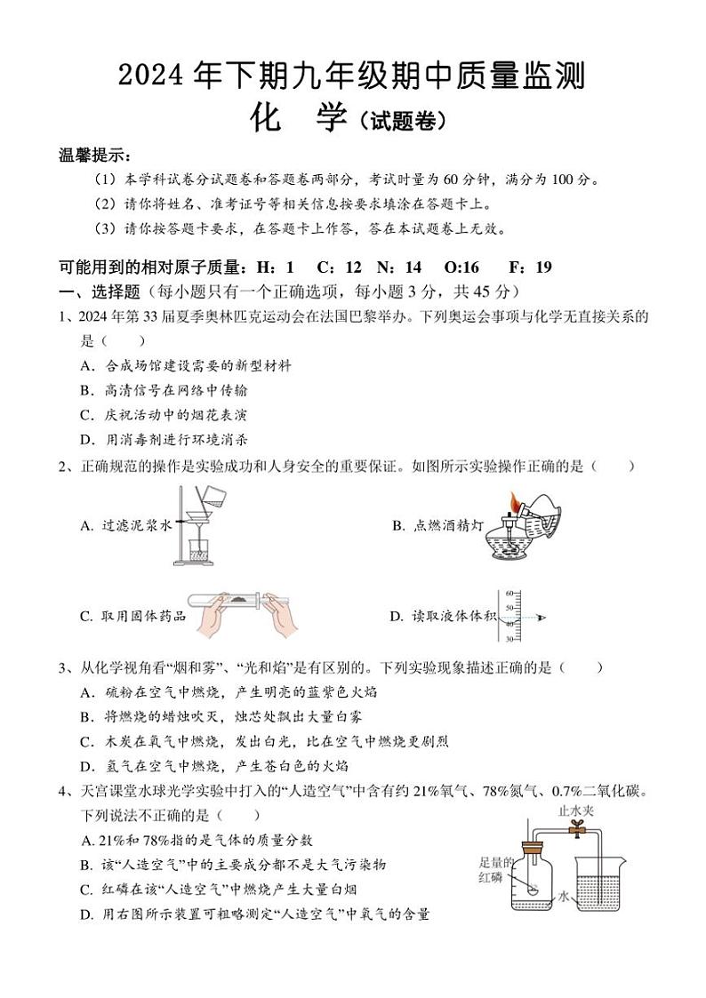 湖南省怀化市通道县2024~2025学年九年级(上)期中化学试卷(含答案)第1页