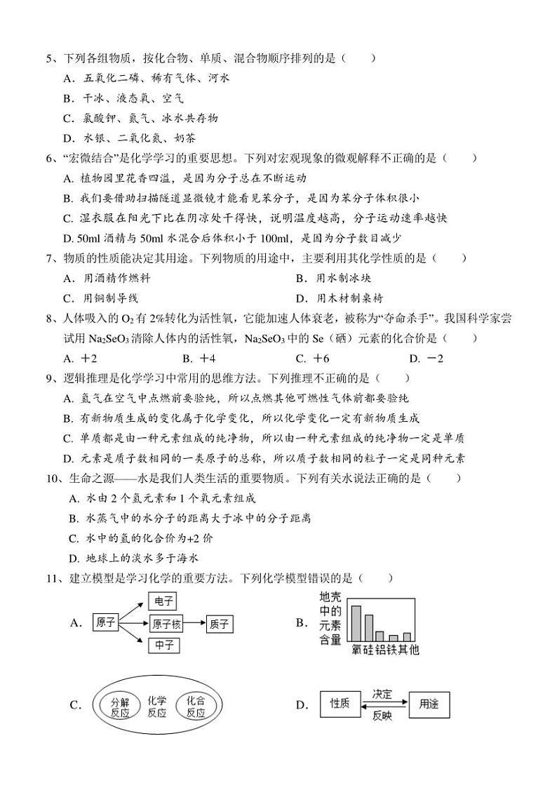 湖南省怀化市通道县2024~2025学年九年级(上)期中化学试卷(含答案)第2页