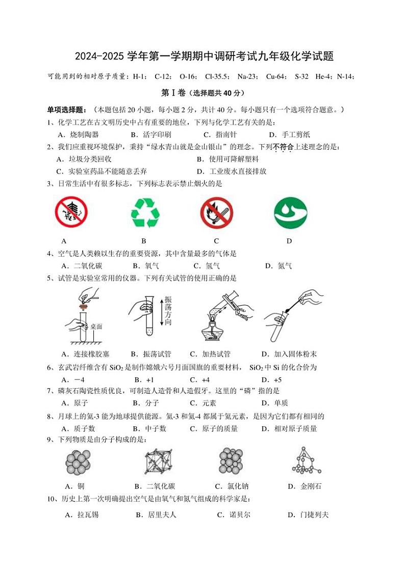 江苏省扬州市广陵区2024~2025学年九年级(上)期中化学试卷(含答案)第1页