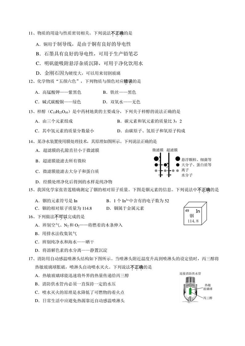 江苏省扬州市广陵区2024~2025学年九年级(上)期中化学试卷(含答案)第2页