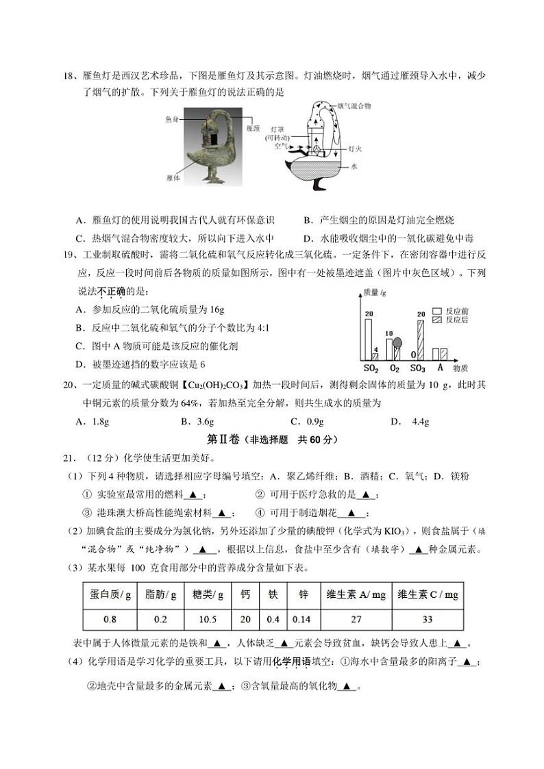江苏省扬州市广陵区2024~2025学年九年级(上)期中化学试卷(含答案)第3页