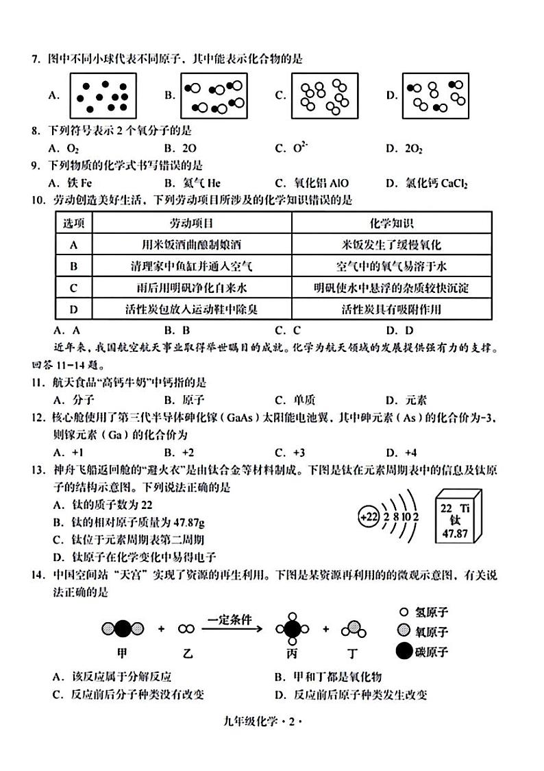 广东省梅州市大埔县2024-2025学年九年级上学期11月期中考试化学试题第2页