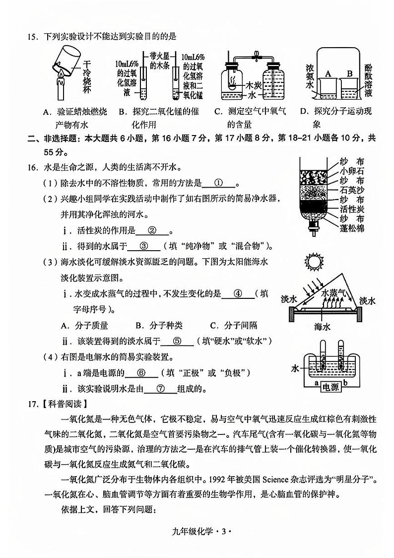 广东省梅州市大埔县2024-2025学年九年级上学期11月期中考试化学试题第3页