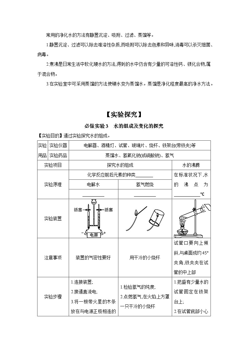 中考化学一轮复习考点精讲 学案 1.4 自然界的水(含解析)第3页