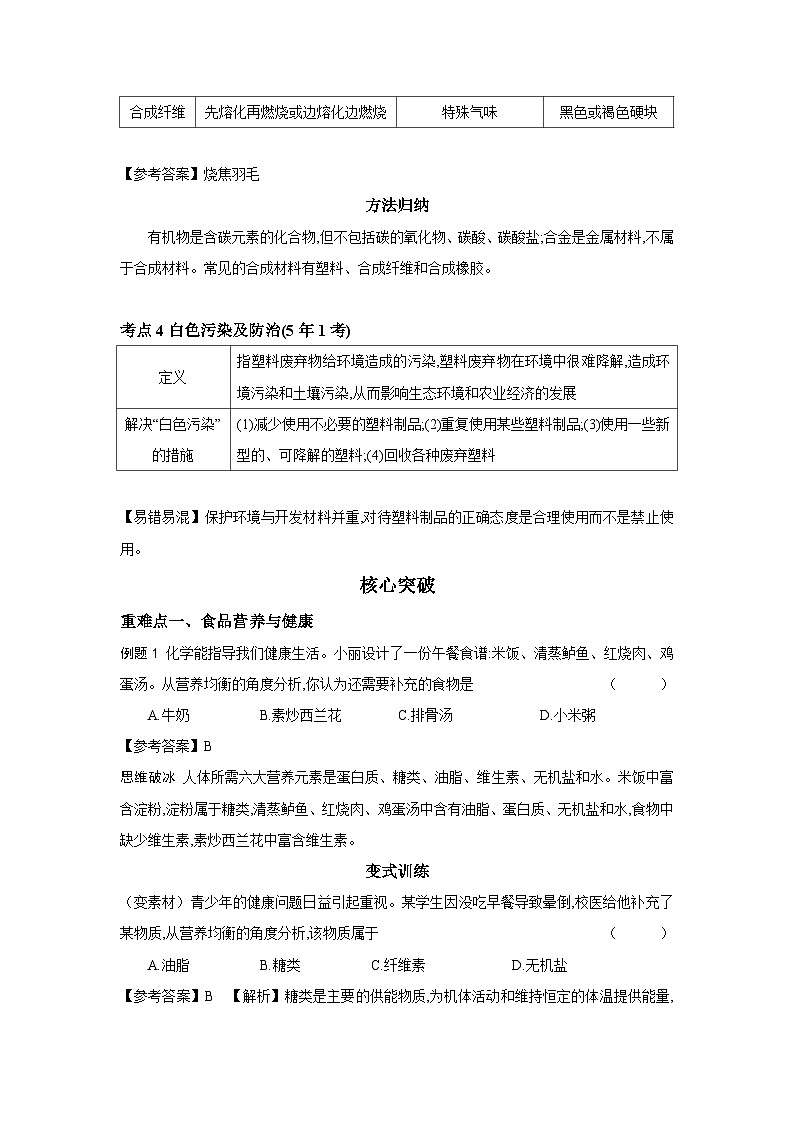 中考化学一轮复习考点精讲 学案 4.2 化学与健康、材料(含答案)第3页