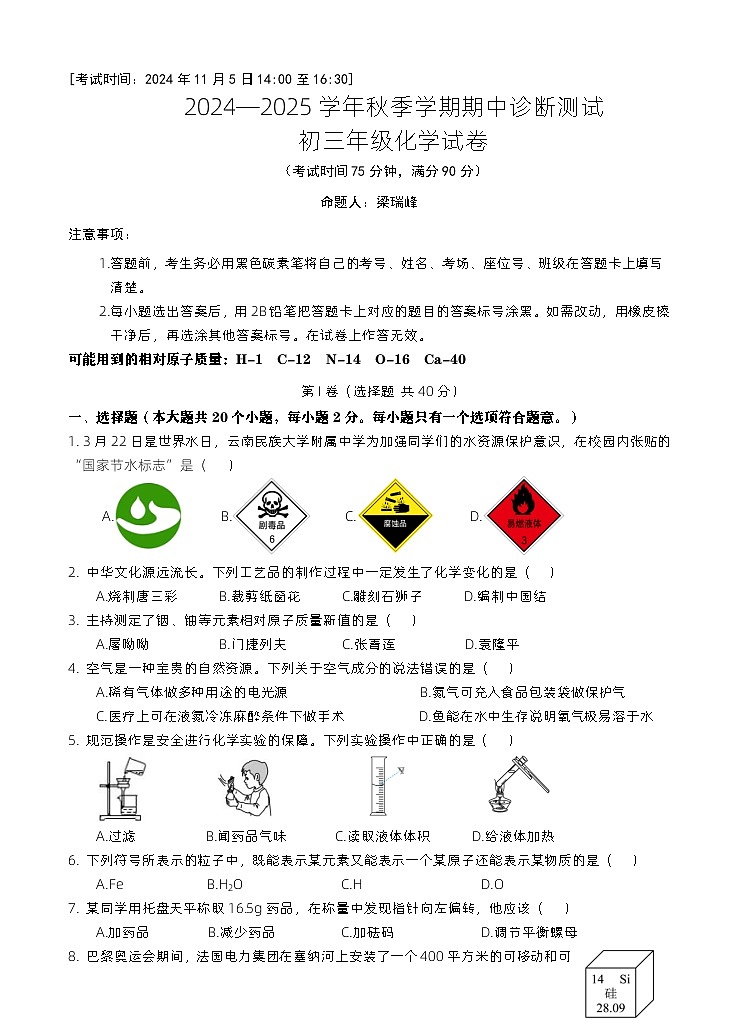 初三化学期中试卷最终第1页