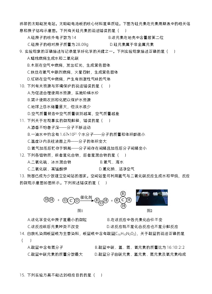 初三化学期中试卷最终第2页