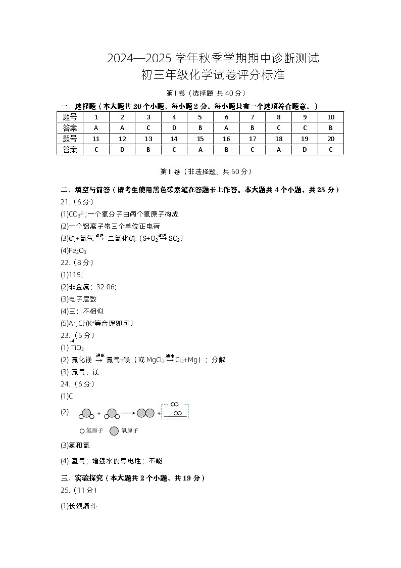 初三化学期中试卷答案最终第1页