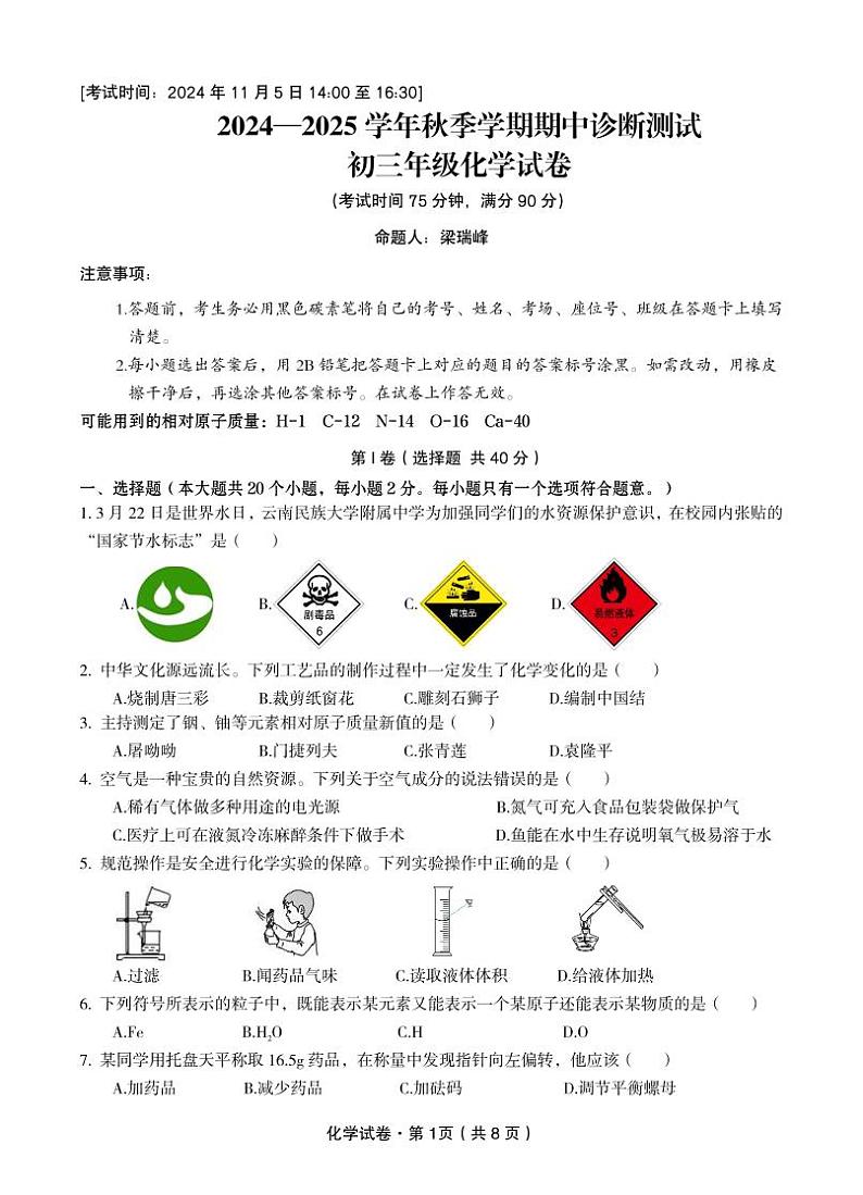初三化学期中试卷最终第1页