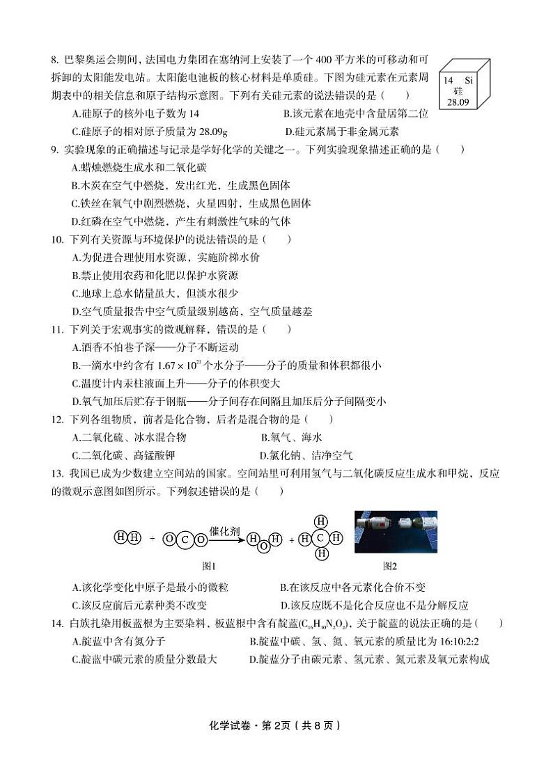 初三化学期中试卷最终第2页