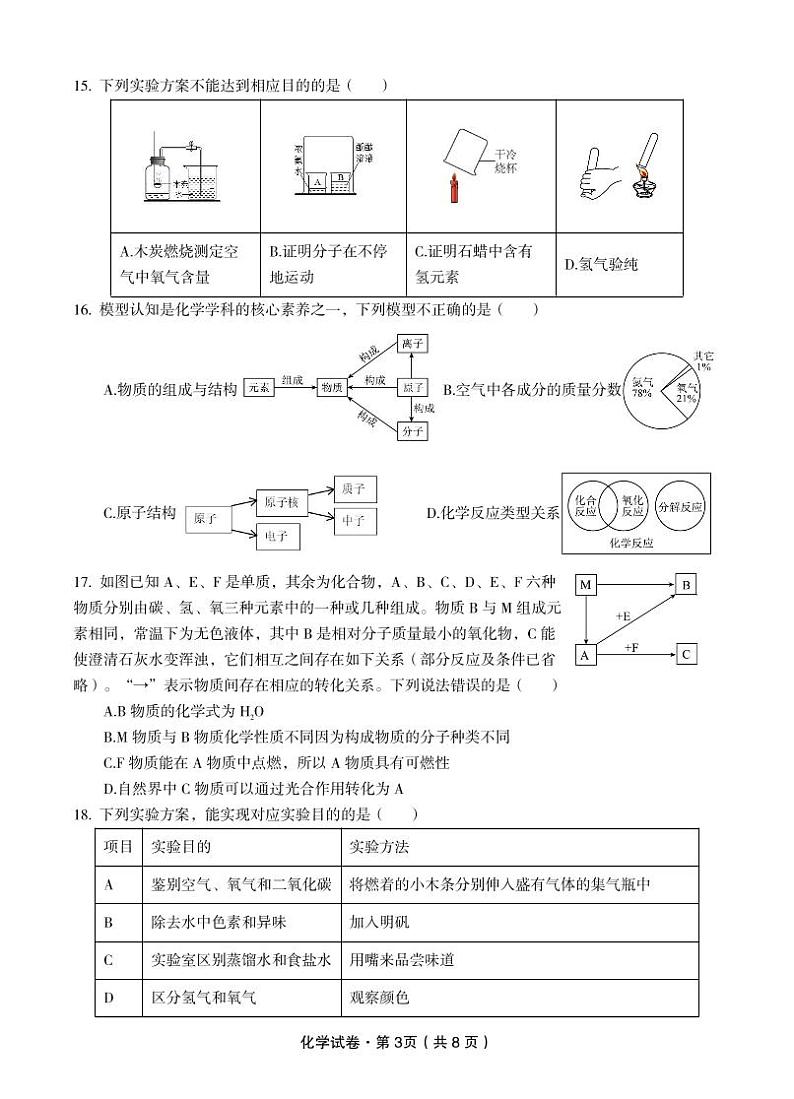 初三化学期中试卷最终第3页