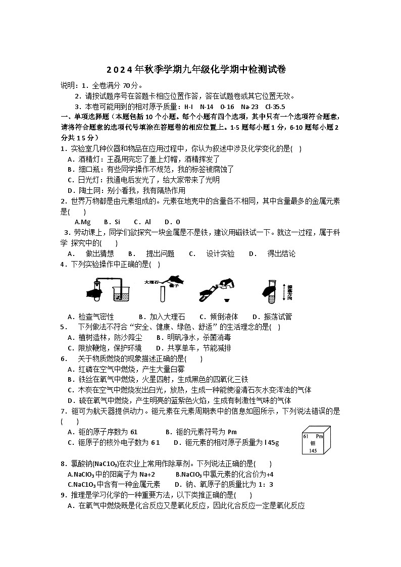 江西省鹰潭市贵溪市2024-2025学年九年级上学期11月期中考试化学试题第1页