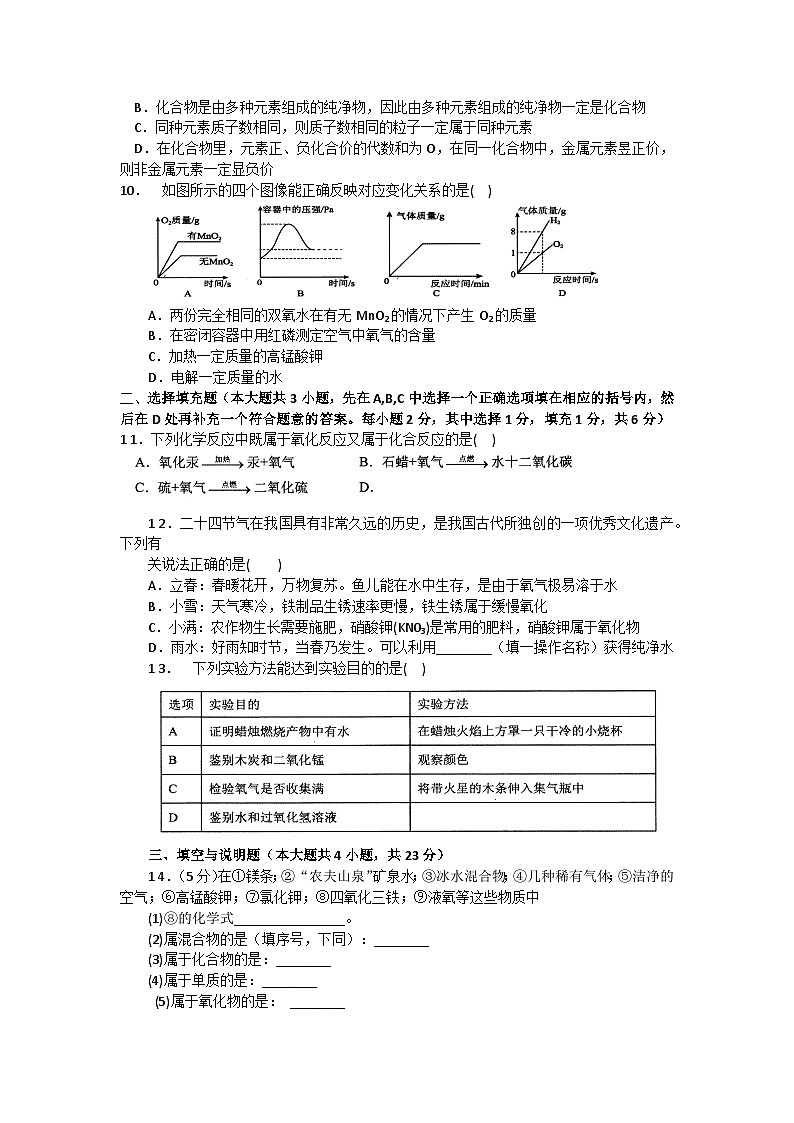 江西省鹰潭市贵溪市2024-2025学年九年级上学期11月期中考试化学试题第2页