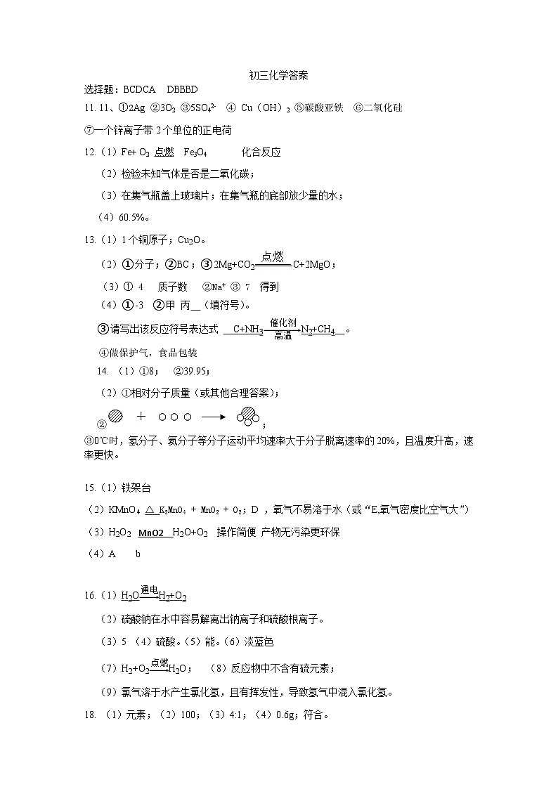 初三化学答案第1页