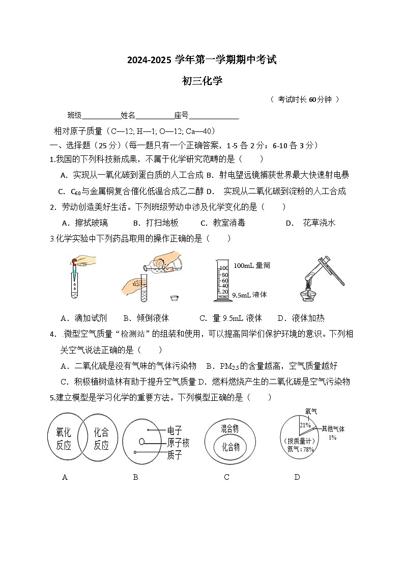 福建省厦门市湖滨中学2024-2025学年九年级上学期期中考试化学试题第1页