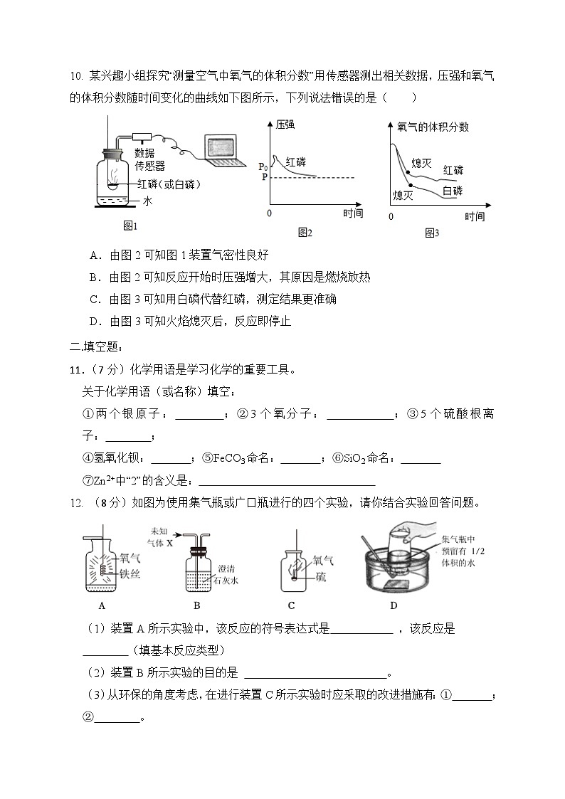 福建省厦门市湖滨中学2024-2025学年九年级上学期期中考试化学试题第3页