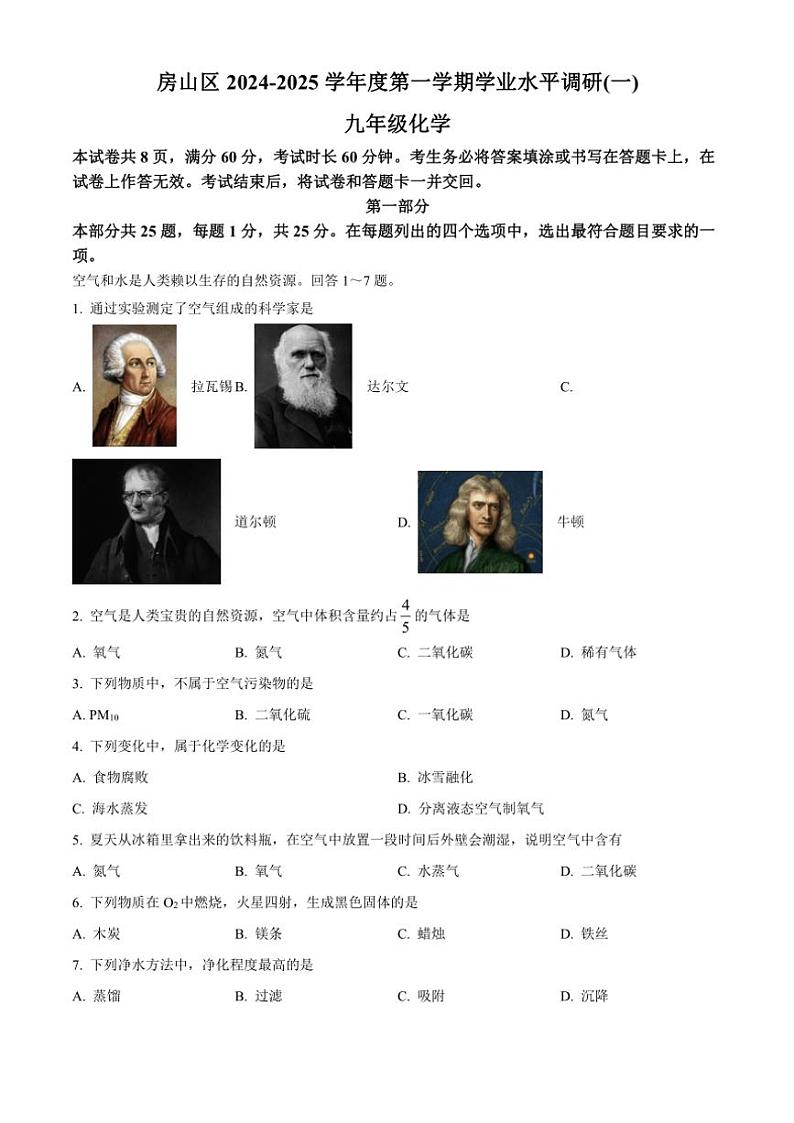 2024~2025学年北京市房山区九年级(上)期中化学试卷(含答案)第1页