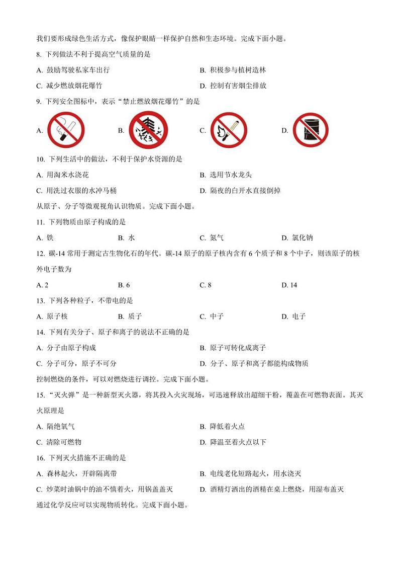 2024~2025学年北京市房山区九年级(上)期中化学试卷(含答案)第2页