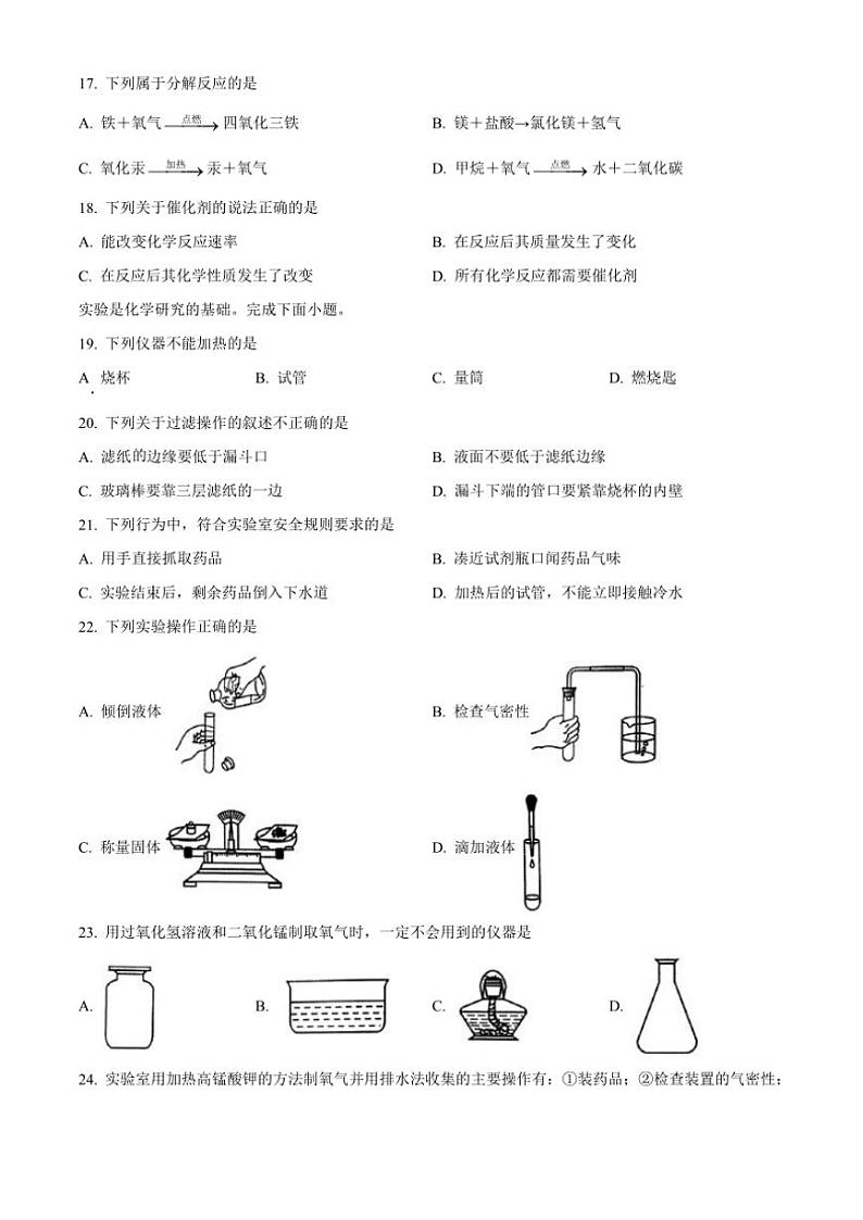 2024~2025学年北京市房山区九年级(上)期中化学试卷(含答案)第3页