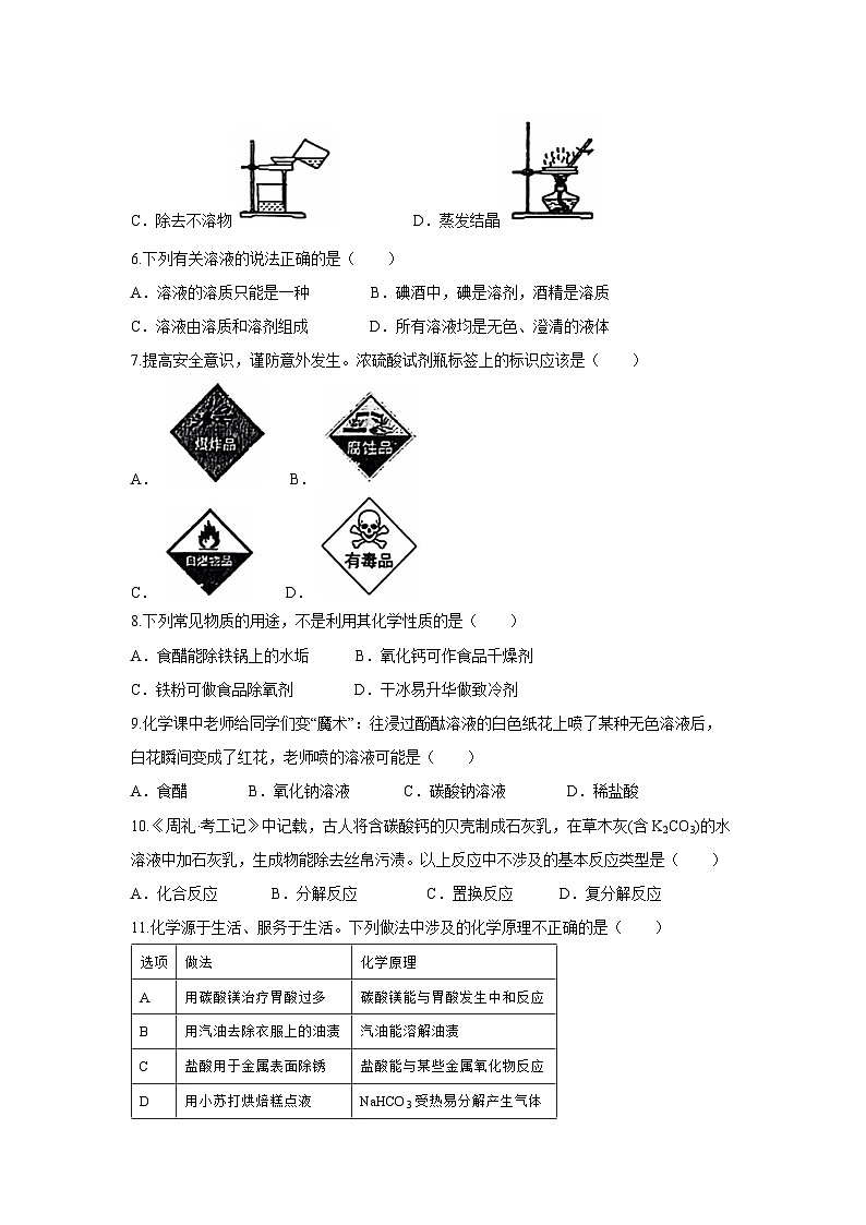 2024-2025学年山东省青岛莱西市九年级(上)期中考试化学试卷第2页