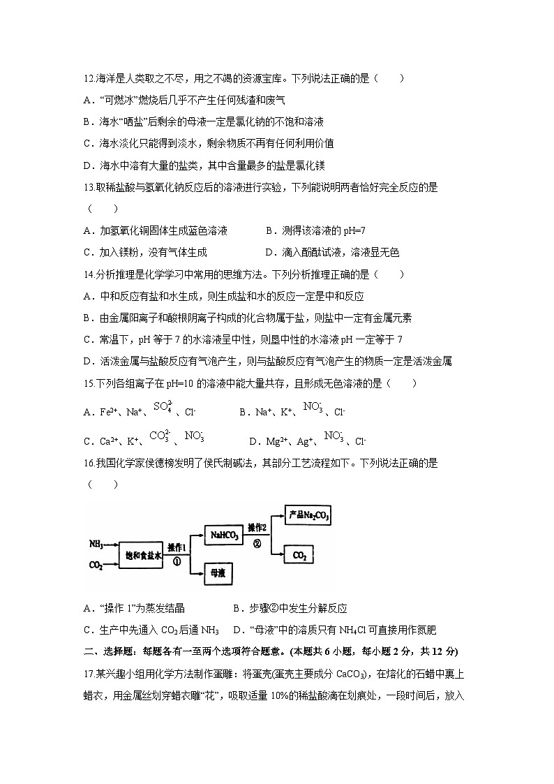 2024-2025学年山东省青岛莱西市九年级(上)期中考试化学试卷第3页